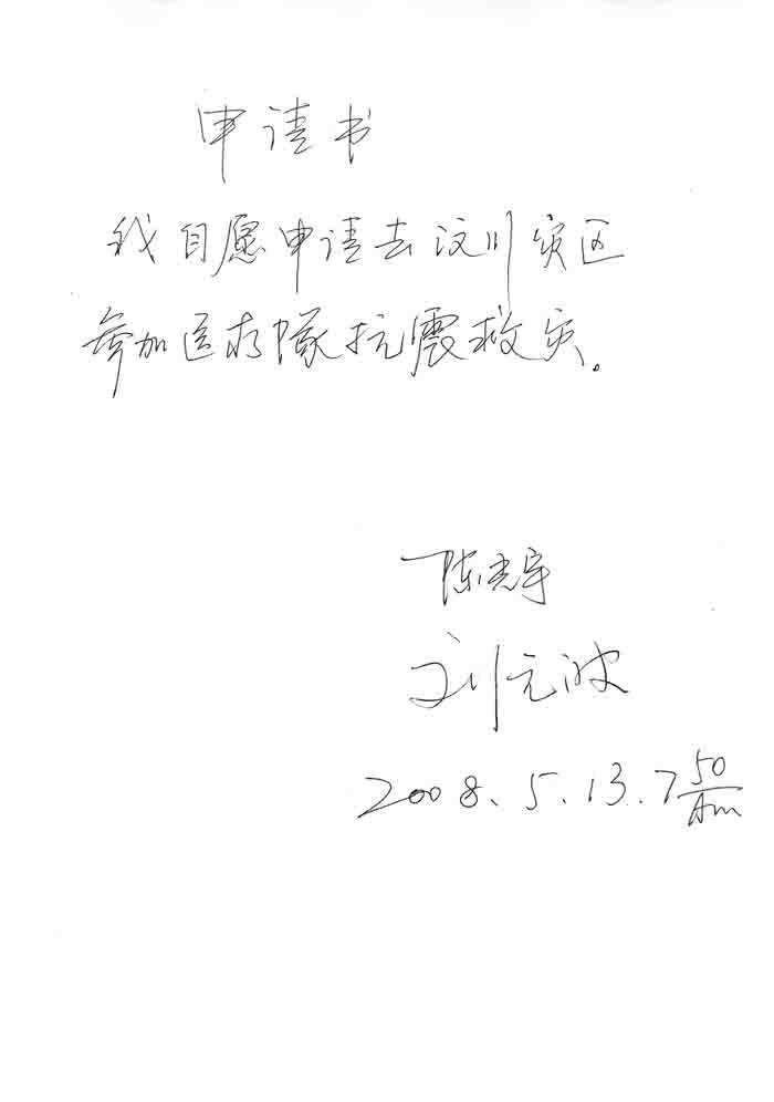 醫(yī)生個人  請戰(zhàn)書.jpg